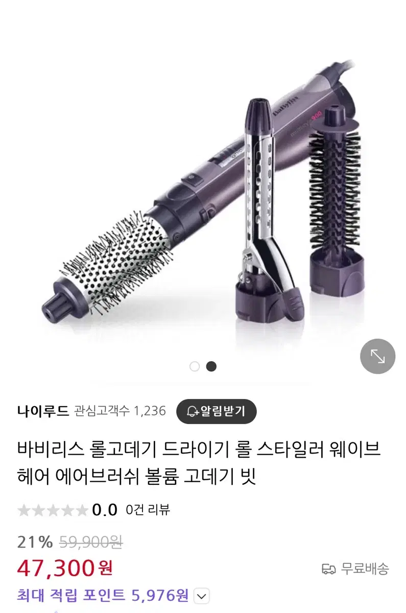 바비리스 에어브러쉬 고데기 새상품